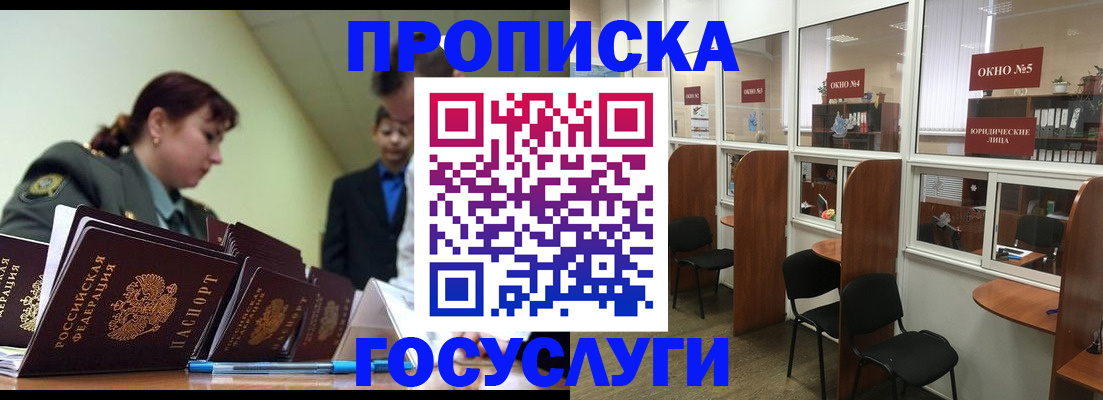 прописка регистрация в Артёме