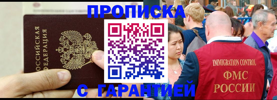 прописка 2025 в Артёме