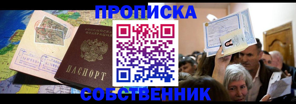 прописка регистрация в Артёме